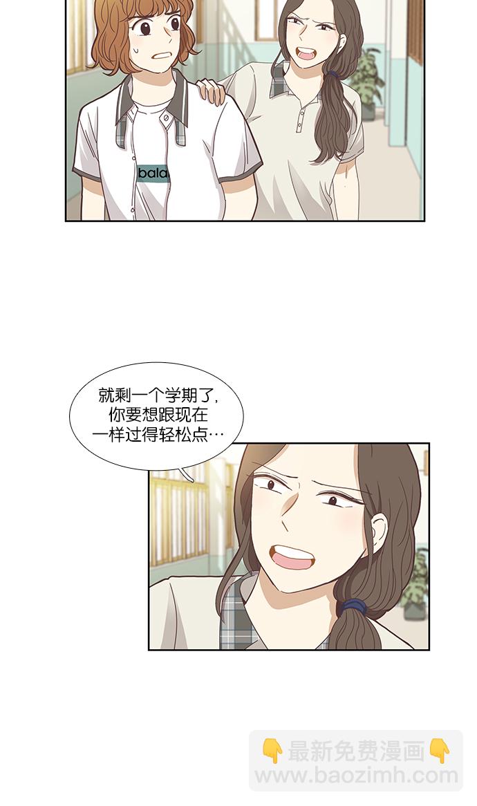 🍱少女的世界 [第127话] 奇怪的三角关系（2） 第20页