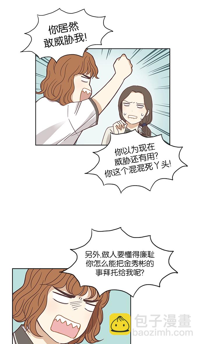 🍱少女的世界 [第127话] 奇怪的三角关系（2） 第21页