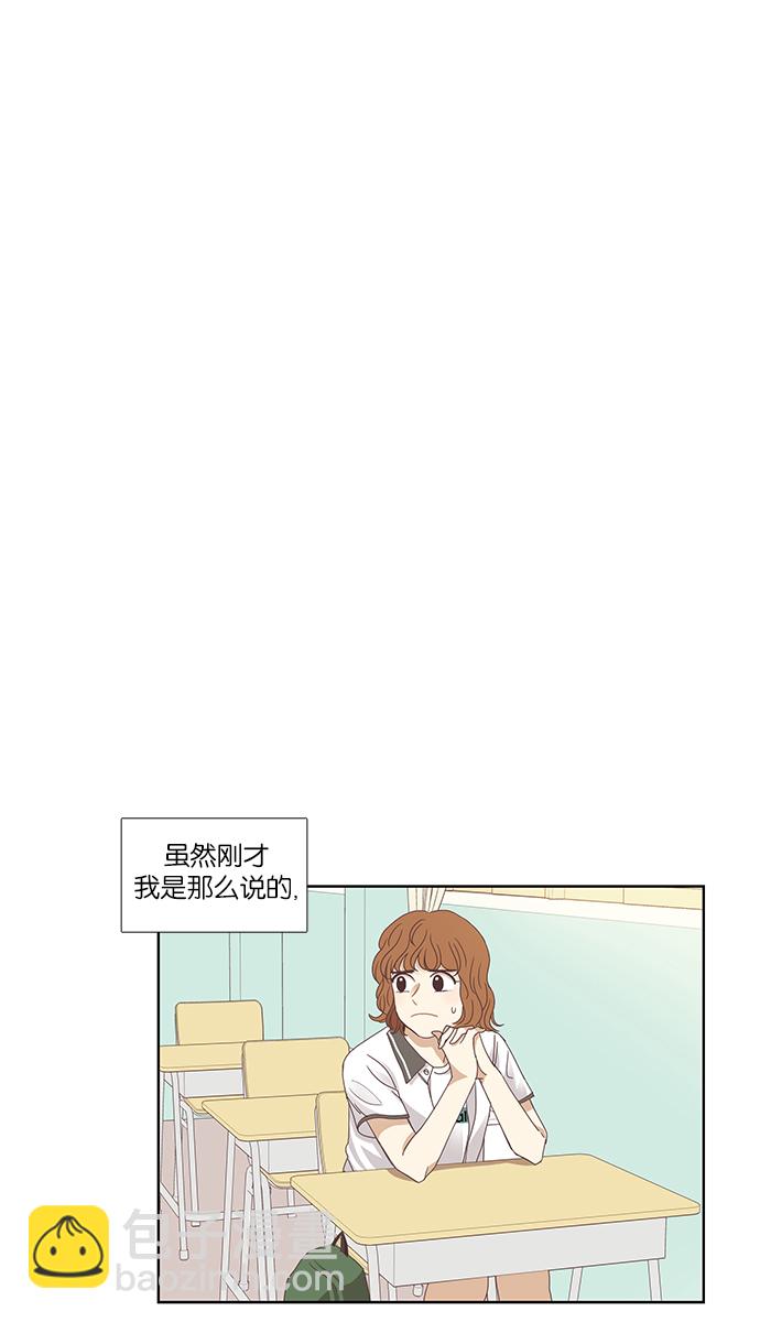 🍱少女的世界 [第127话] 奇怪的三角关系（2） 第24页