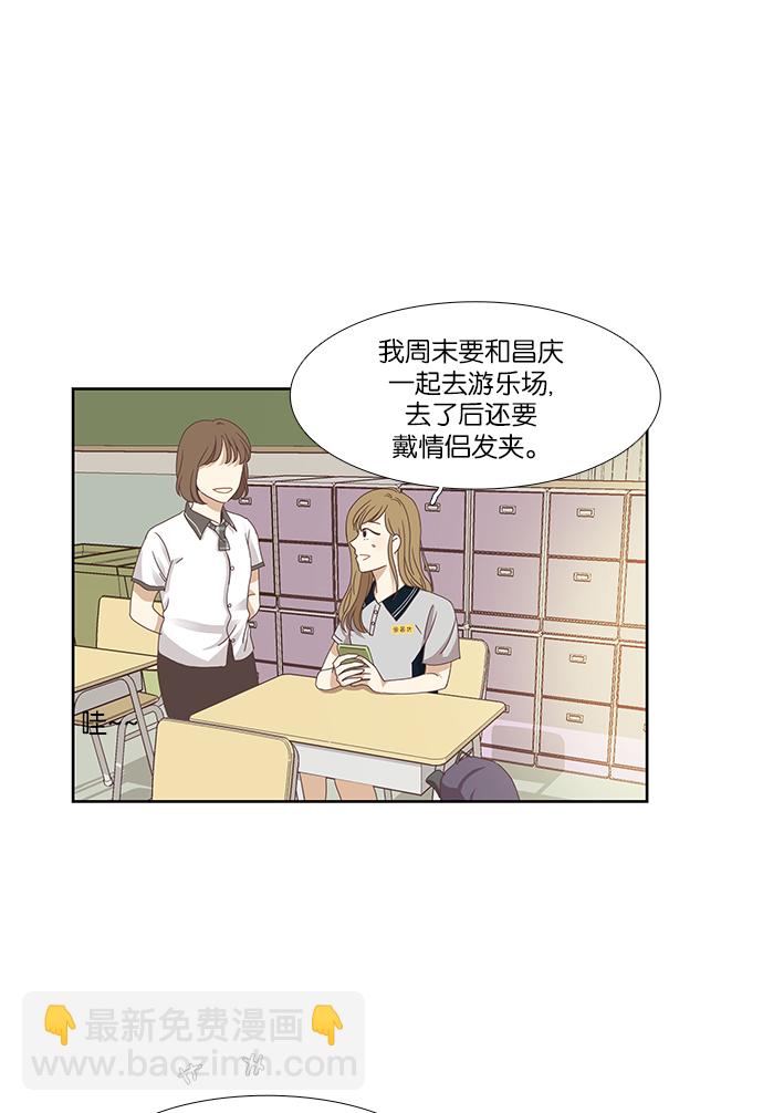 🍱少女的世界 [第127话] 奇怪的三角关系（2） 第25页