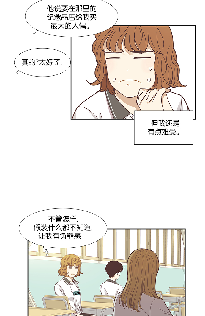 🍱少女的世界 [第127话] 奇怪的三角关系（2） 第26页