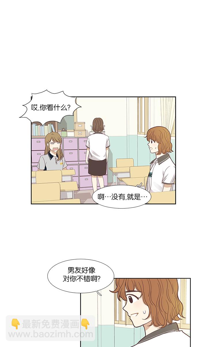 🍱少女的世界 [第127话] 奇怪的三角关系（2） 第28页