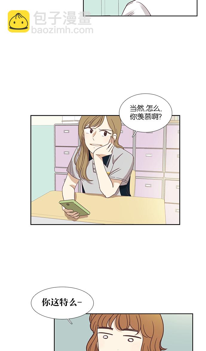 🍱少女的世界 [第127话] 奇怪的三角关系（2） 第29页