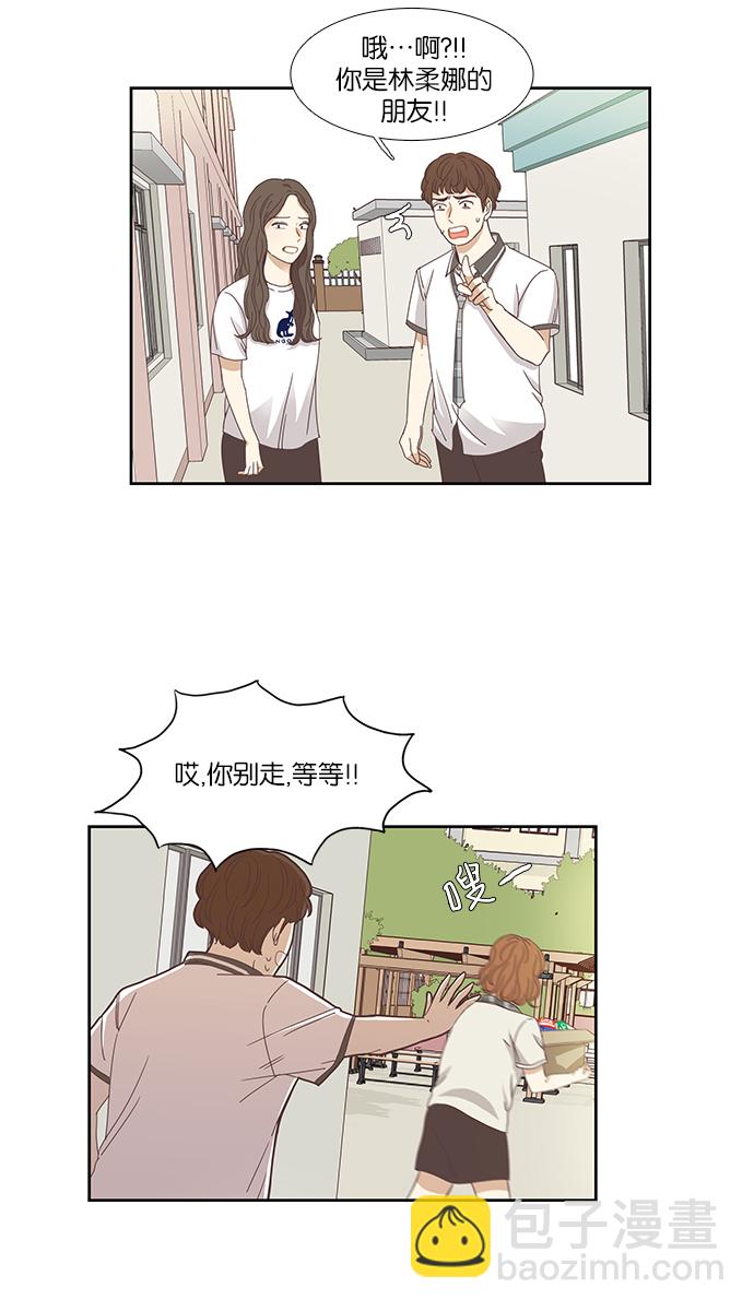 🍱少女的世界 [第127话] 奇怪的三角关系（2） 第3页