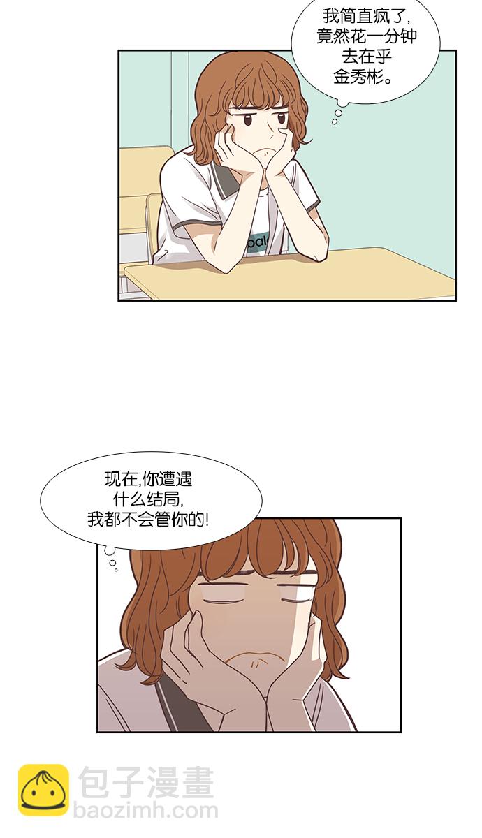 🍱少女的世界 [第127话] 奇怪的三角关系（2） 第31页
