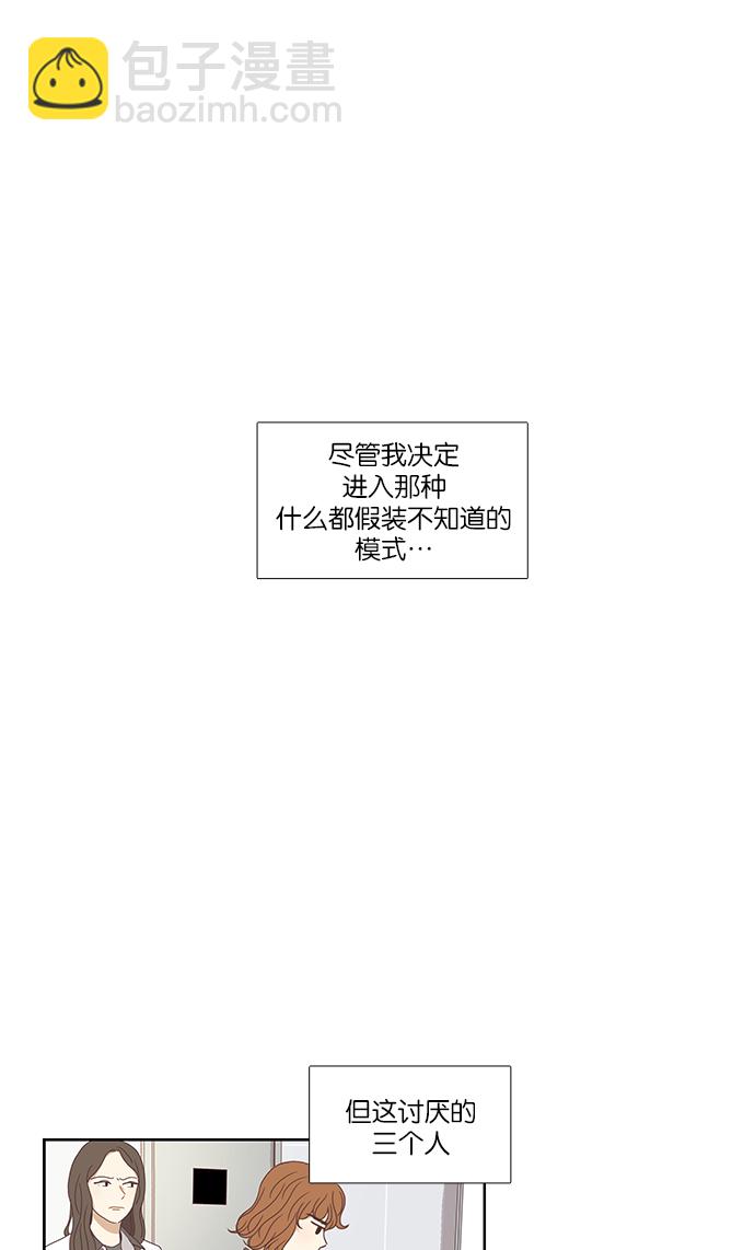 🍱少女的世界 [第127话] 奇怪的三角关系（2） 第32页