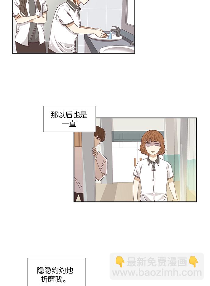 🍱少女的世界 [第127话] 奇怪的三角关系（2） 第33页