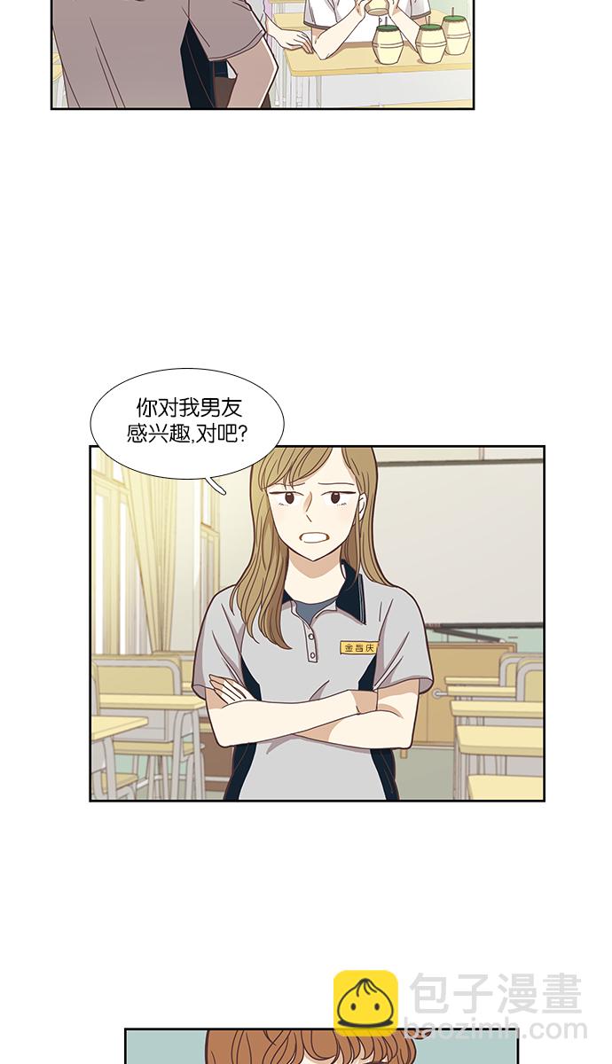 🍱少女的世界 [第127话] 奇怪的三角关系（2） 第38页