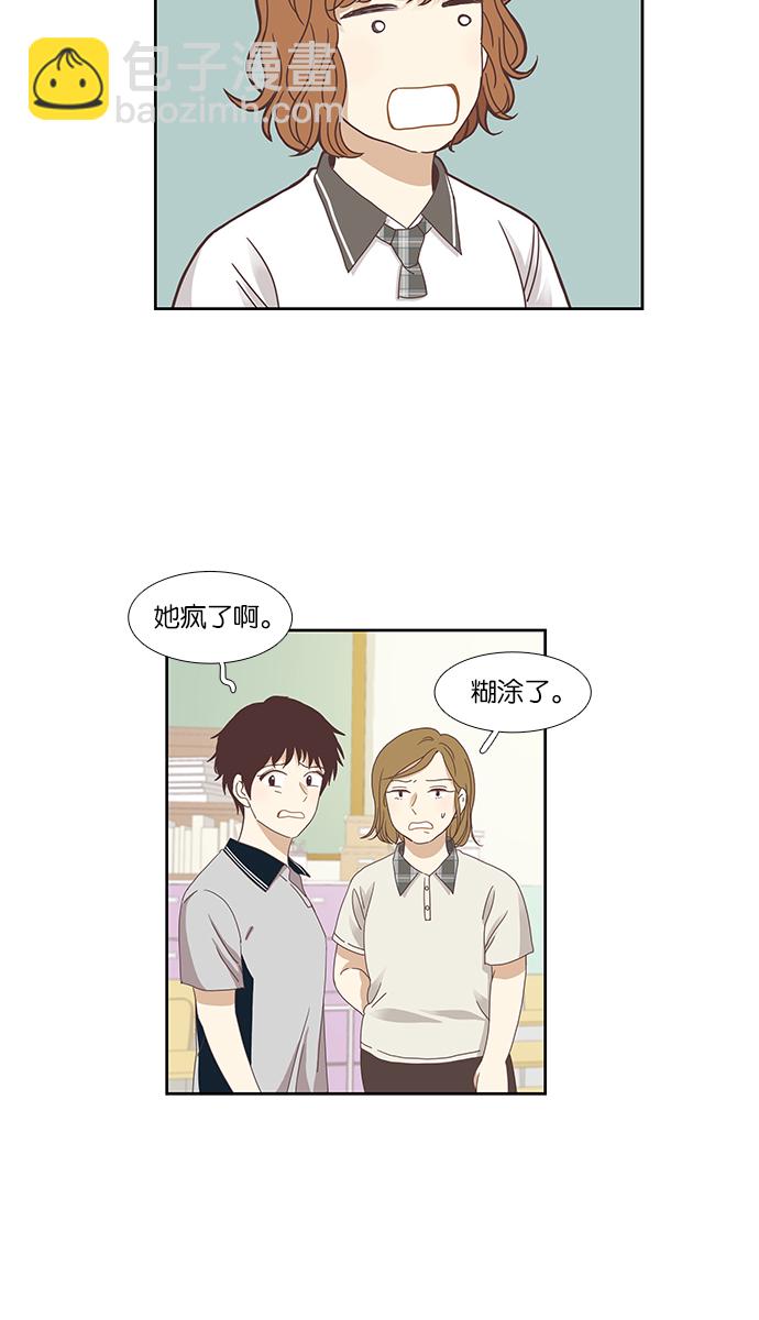 🍱少女的世界 [第127话] 奇怪的三角关系（2） 第39页