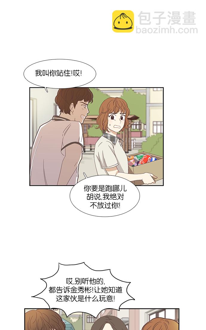 🍱少女的世界 [第127话] 奇怪的三角关系（2） 第4页