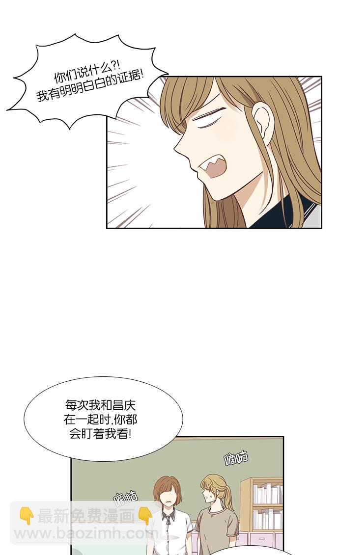 🍱少女的世界 [第127话] 奇怪的三角关系（2） 第40页