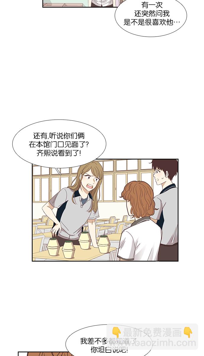 🍱少女的世界 [第127话] 奇怪的三角关系（2） 第41页
