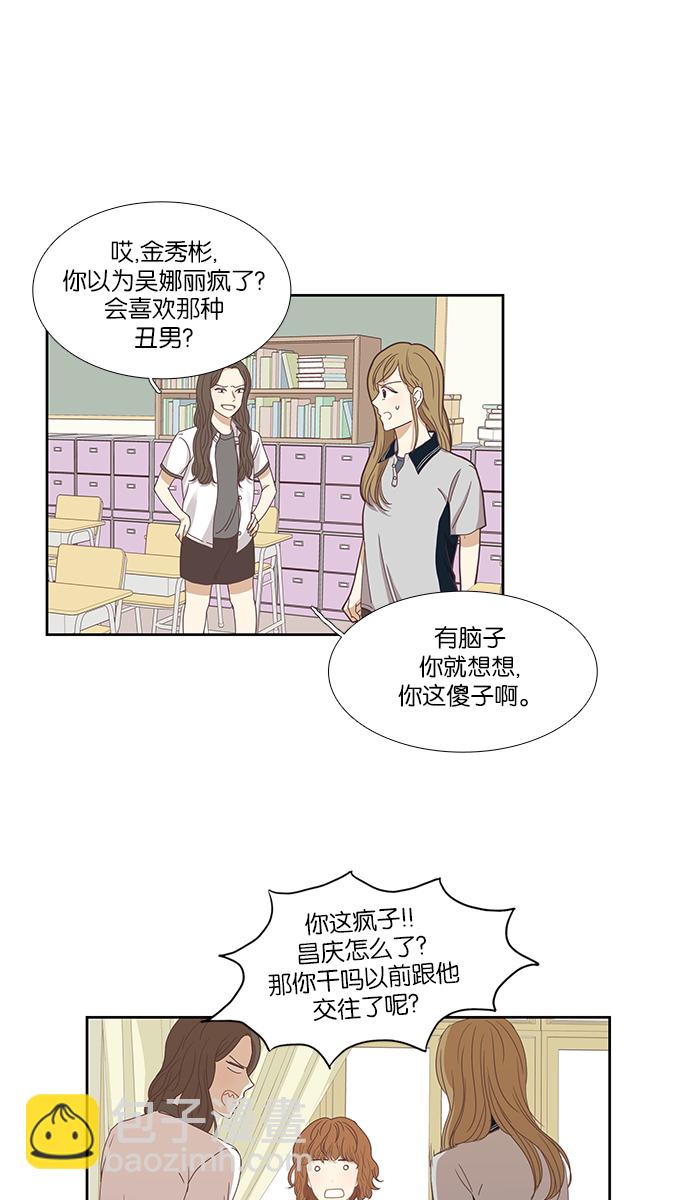 🍱少女的世界 [第127话] 奇怪的三角关系（2） 第43页