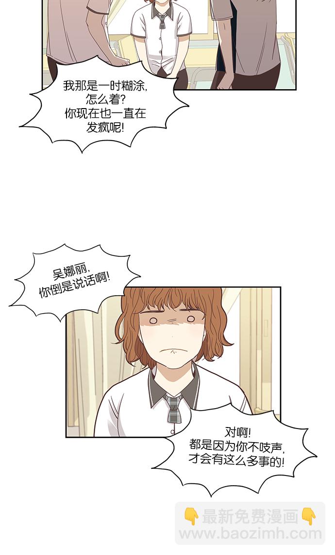 🍱少女的世界 [第127话] 奇怪的三角关系（2） 第44页