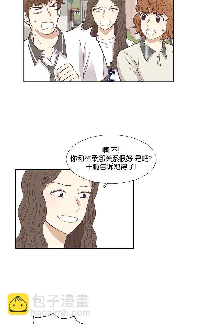 🍱少女的世界 [第127话] 奇怪的三角关系（2） 第5页