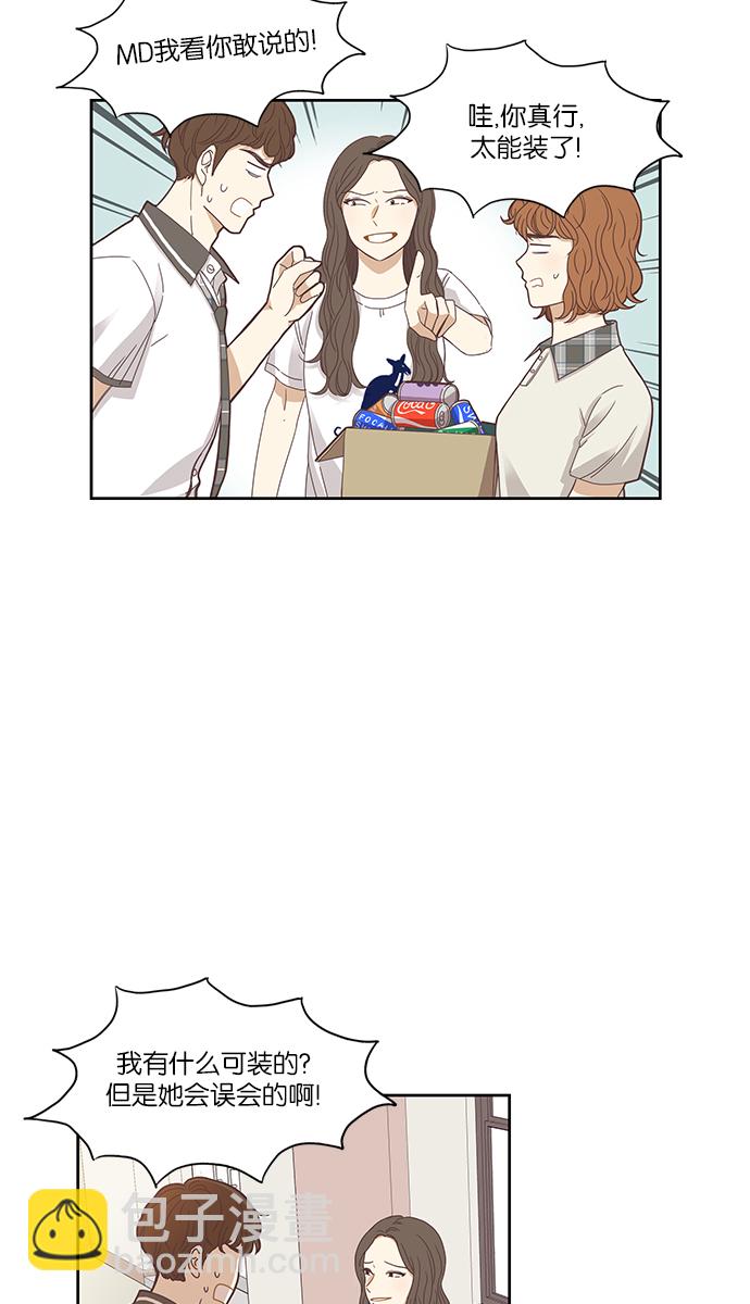 🍱少女的世界 [第127话] 奇怪的三角关系（2） 第6页