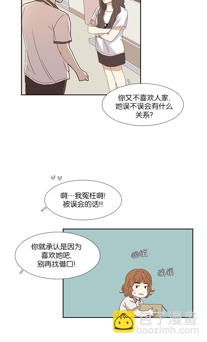 🍱少女的世界 [第127话] 奇怪的三角关系（2） 第7页