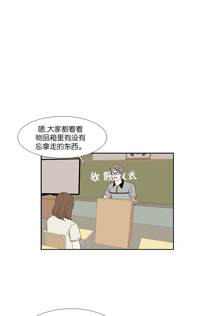 🍱少女的世界 [第129话] 放假仪式 第1页