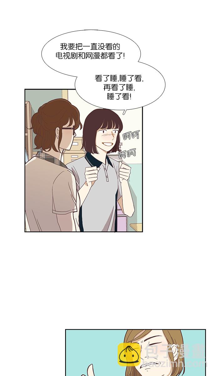 🍱少女的世界 [第129话] 放假仪式 第10页