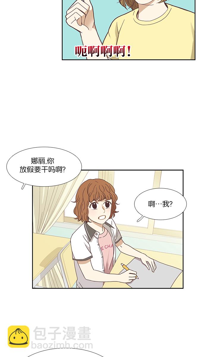 🍱少女的世界 [第129话] 放假仪式 第11页