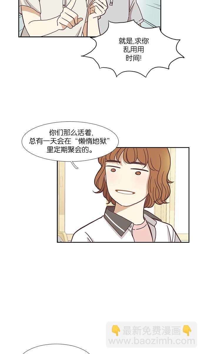 🍱少女的世界 [第129话] 放假仪式 第13页