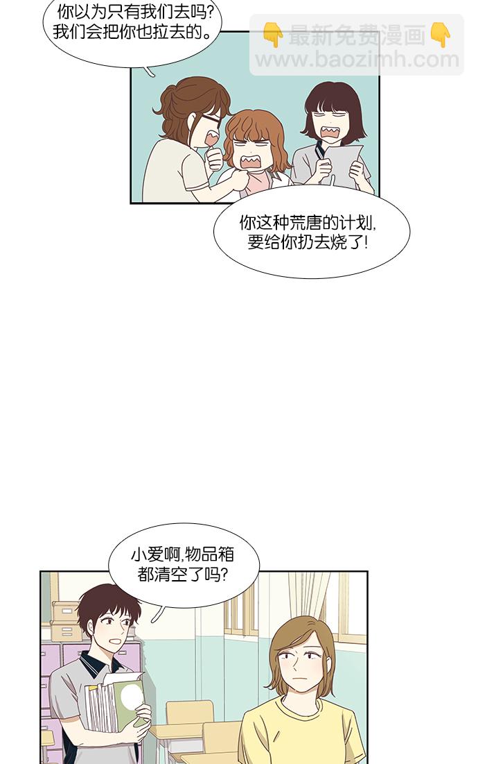 🍱少女的世界 [第129话] 放假仪式 第14页