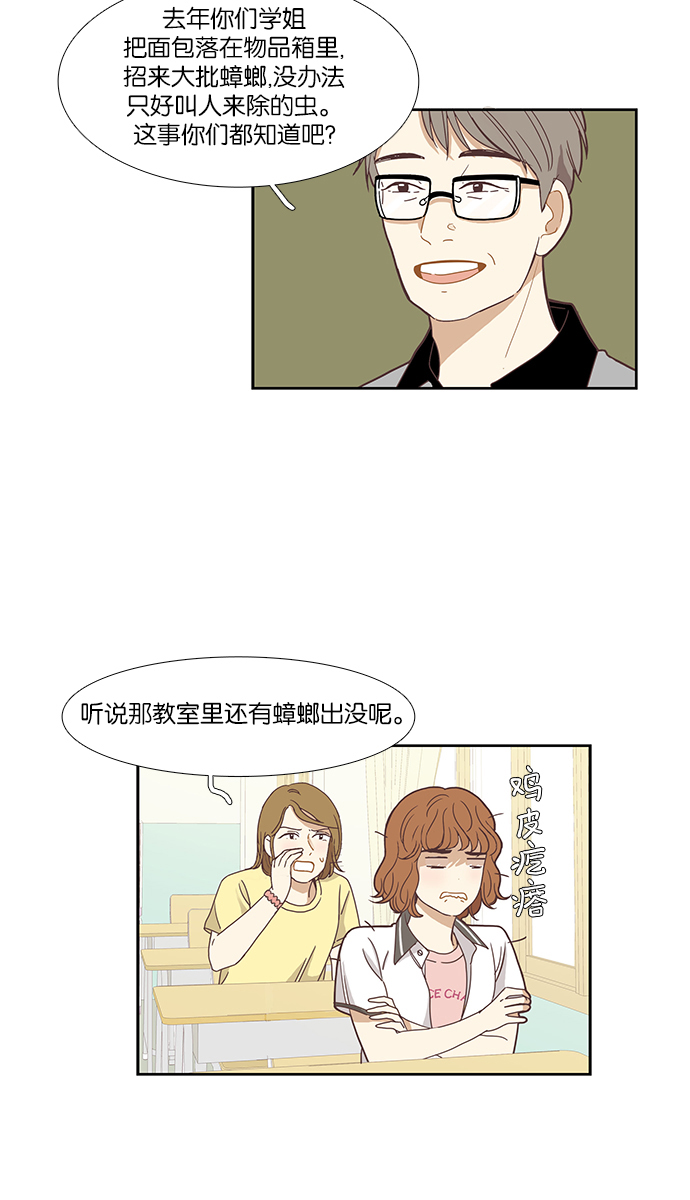 🍱少女的世界 [第129话] 放假仪式 第2页