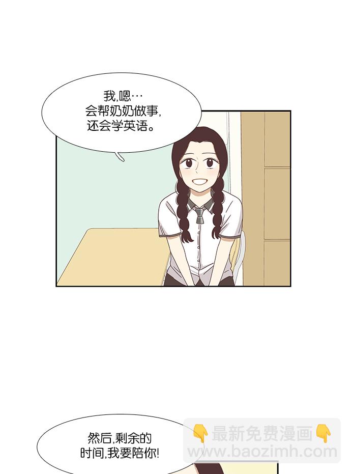 🍱少女的世界 [第129话] 放假仪式 第24页