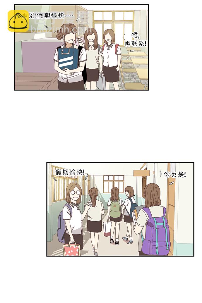 🍱少女的世界 [第129话] 放假仪式 第27页