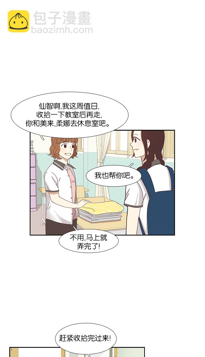🍱少女的世界 [第129话] 放假仪式 第28页