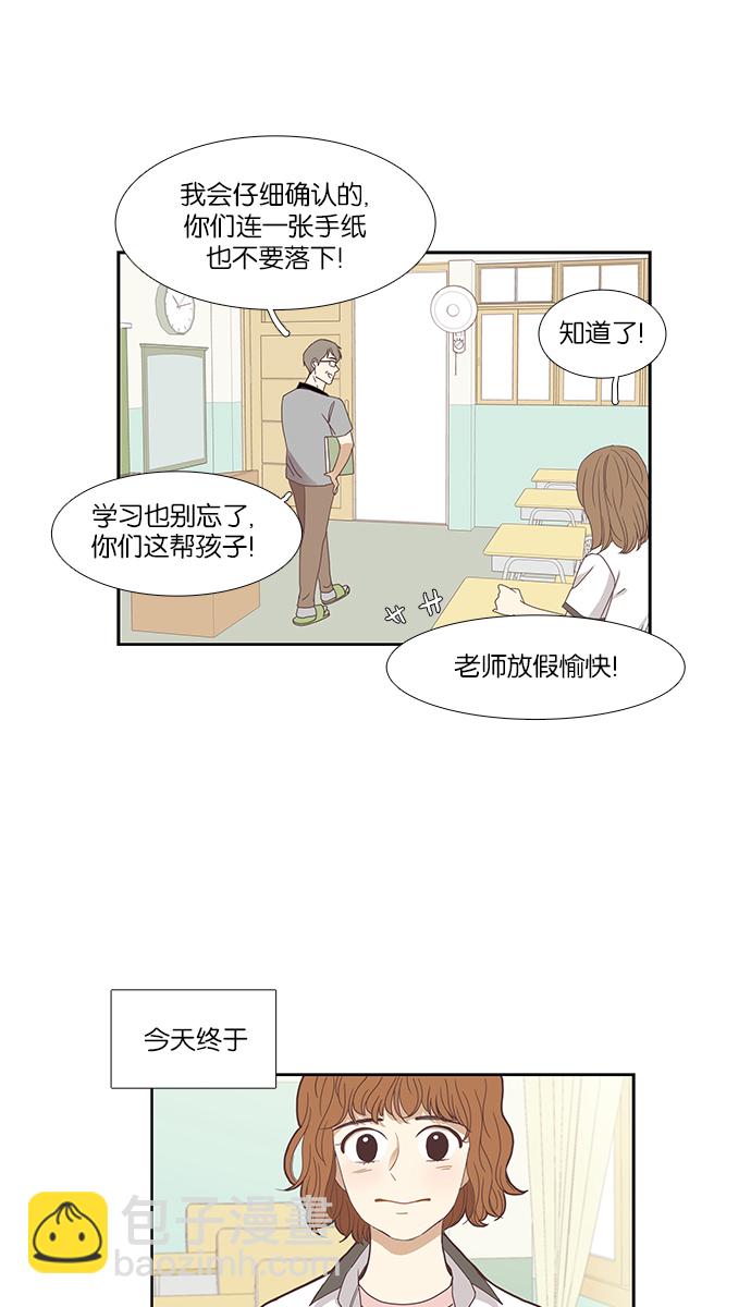 🍱少女的世界 [第129话] 放假仪式 第3页