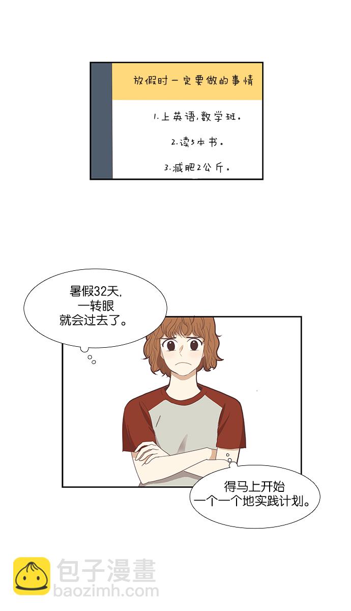 🍱少女的世界 [第129话] 放假仪式 第39页