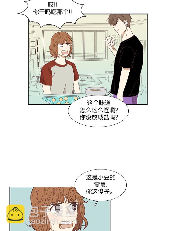 🍱少女的世界 [第129话] 放假仪式 第43页