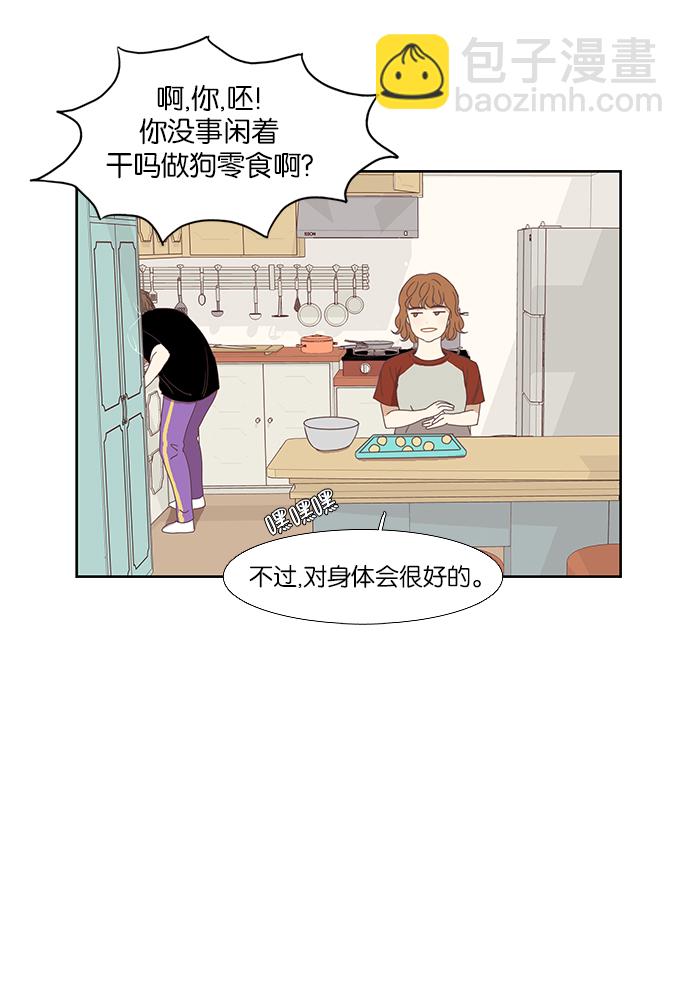 🍱少女的世界 [第129话] 放假仪式 第45页