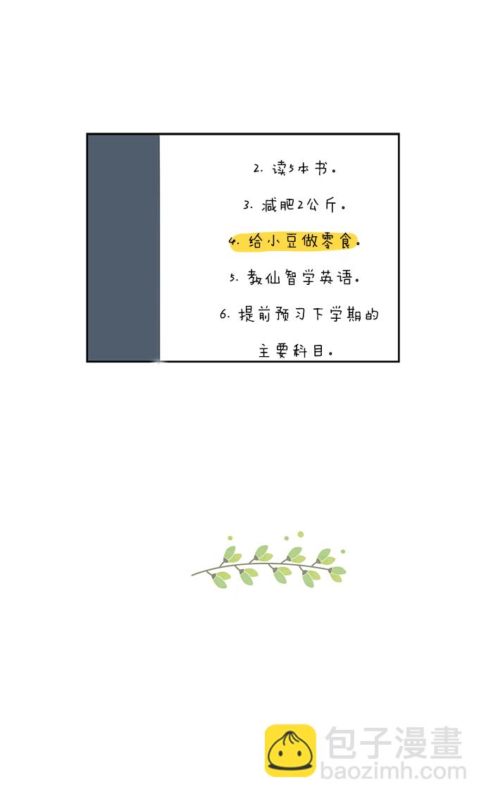 🍱少女的世界 [第129话] 放假仪式 第46页