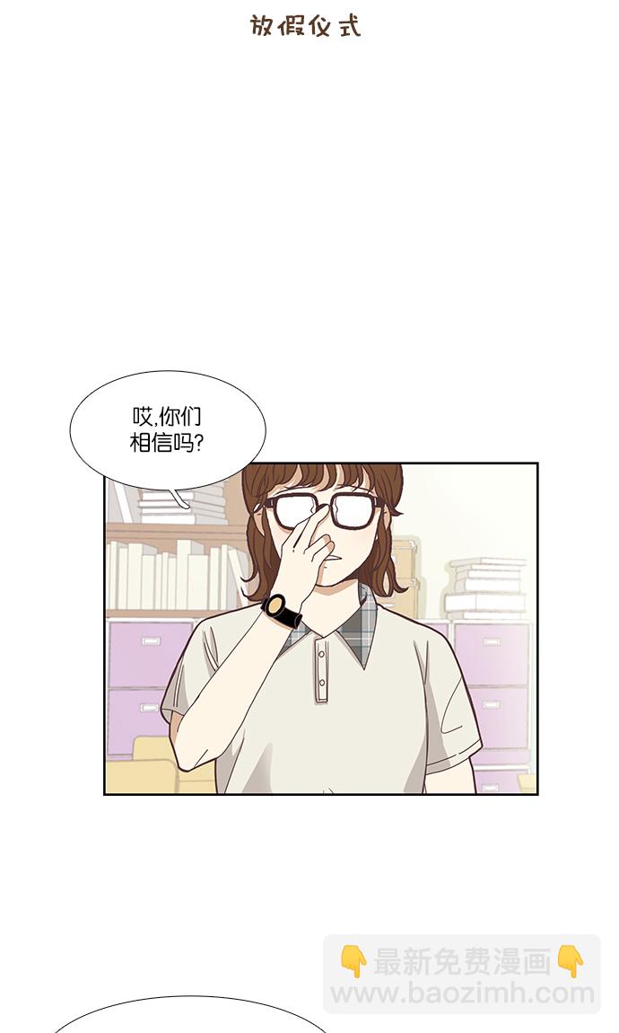 🍱少女的世界 [第129话] 放假仪式 第5页
