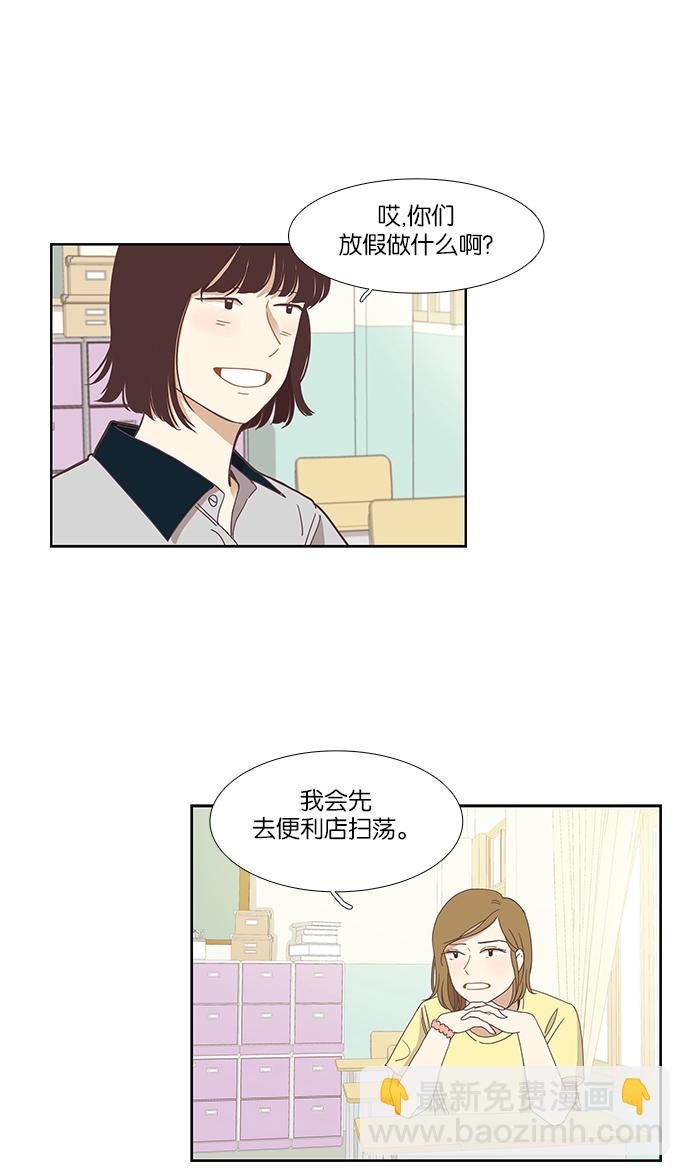 🍱少女的世界 [第129话] 放假仪式 第7页