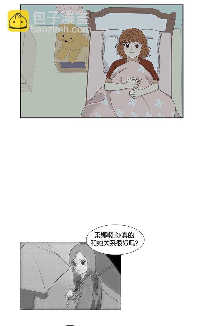 🍱少女的世界 [第131话] 尴尬的关系 第11页