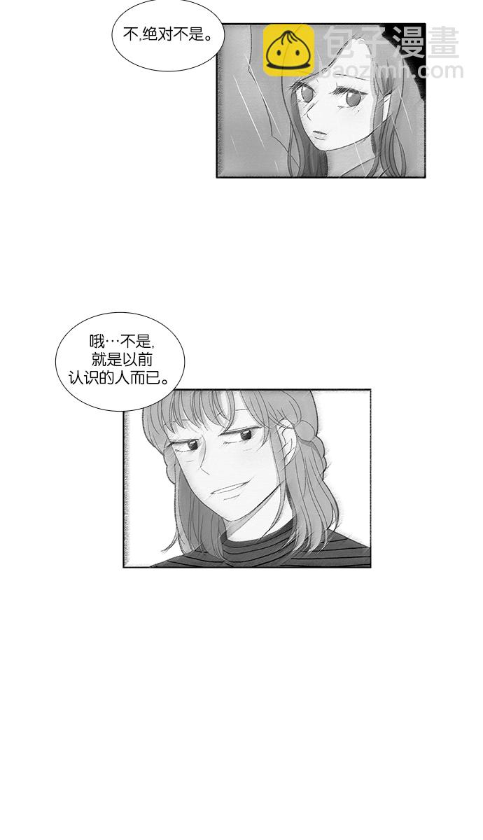 🍱少女的世界 [第131话] 尴尬的关系 第12页