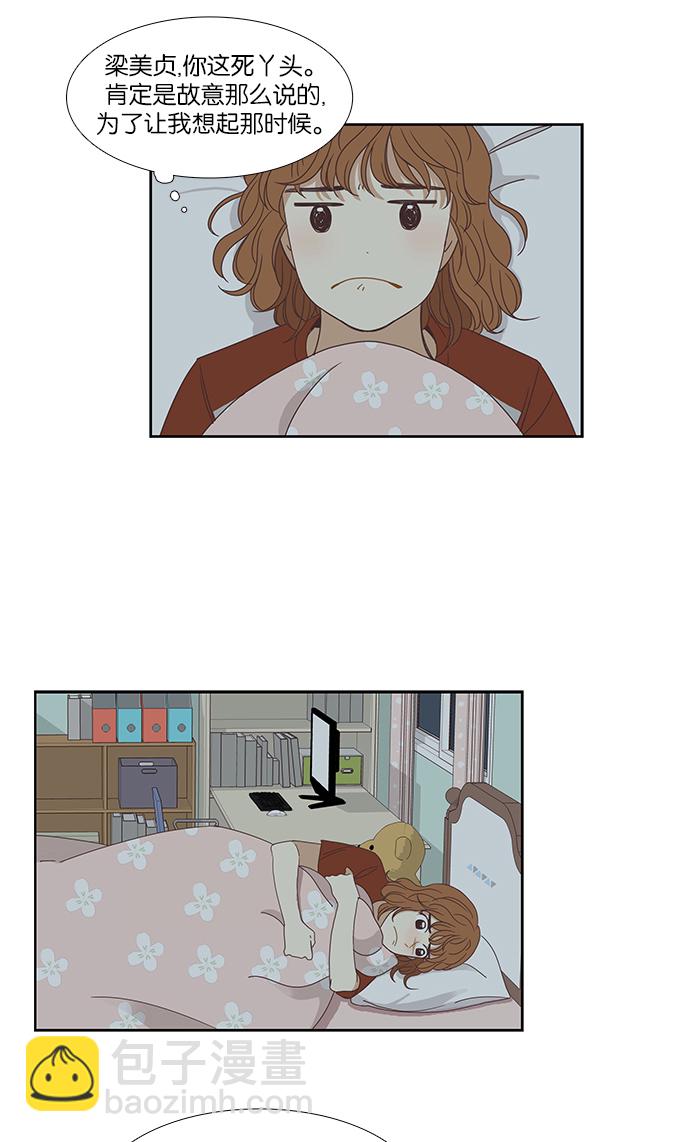 🍱少女的世界 [第131话] 尴尬的关系 第13页