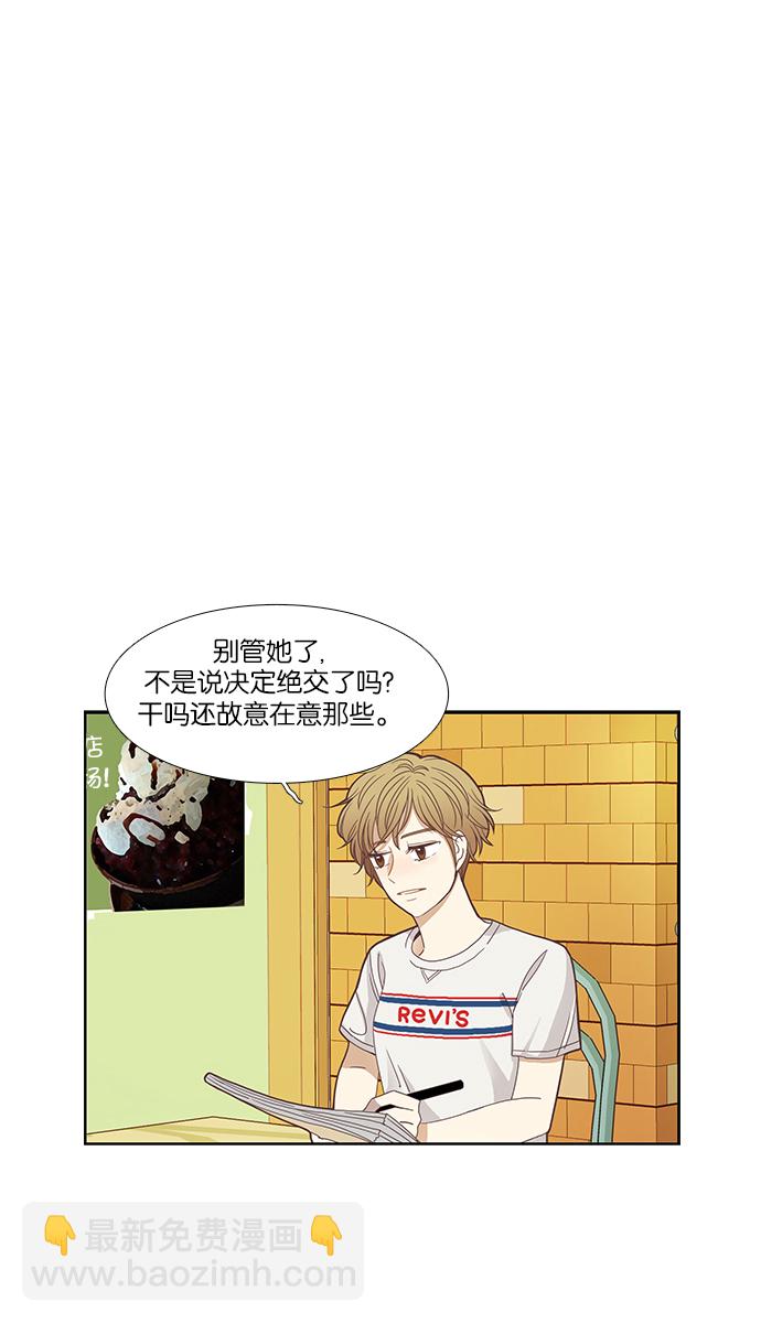 🍱少女的世界 [第131话] 尴尬的关系 第15页