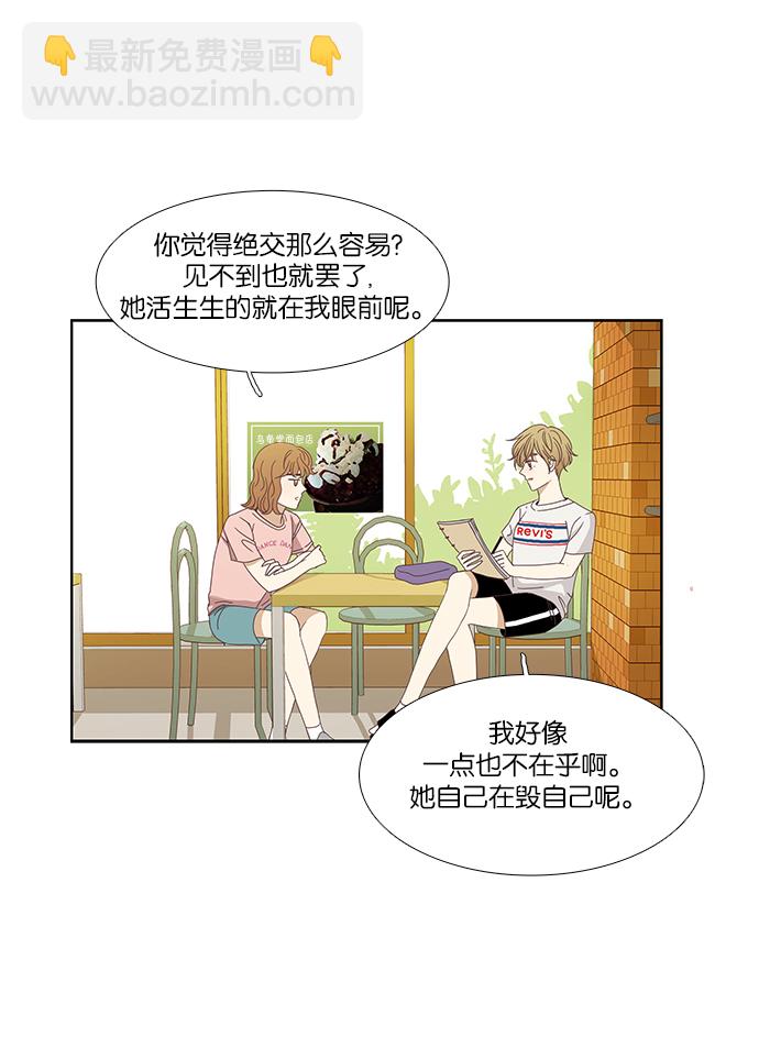 🍱少女的世界 [第131话] 尴尬的关系 第16页