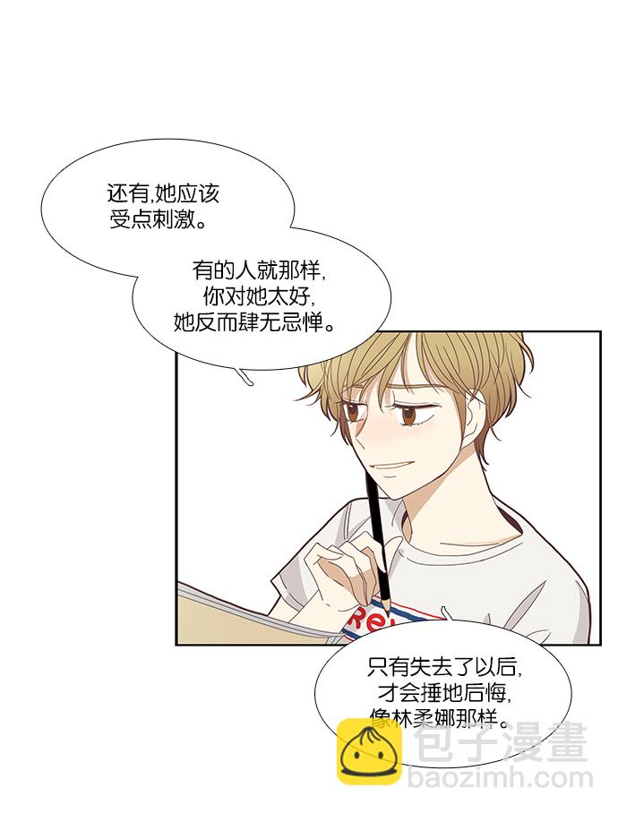 🍱少女的世界 [第131话] 尴尬的关系 第17页