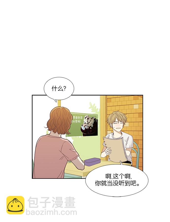 🍱少女的世界 [第131话] 尴尬的关系 第18页