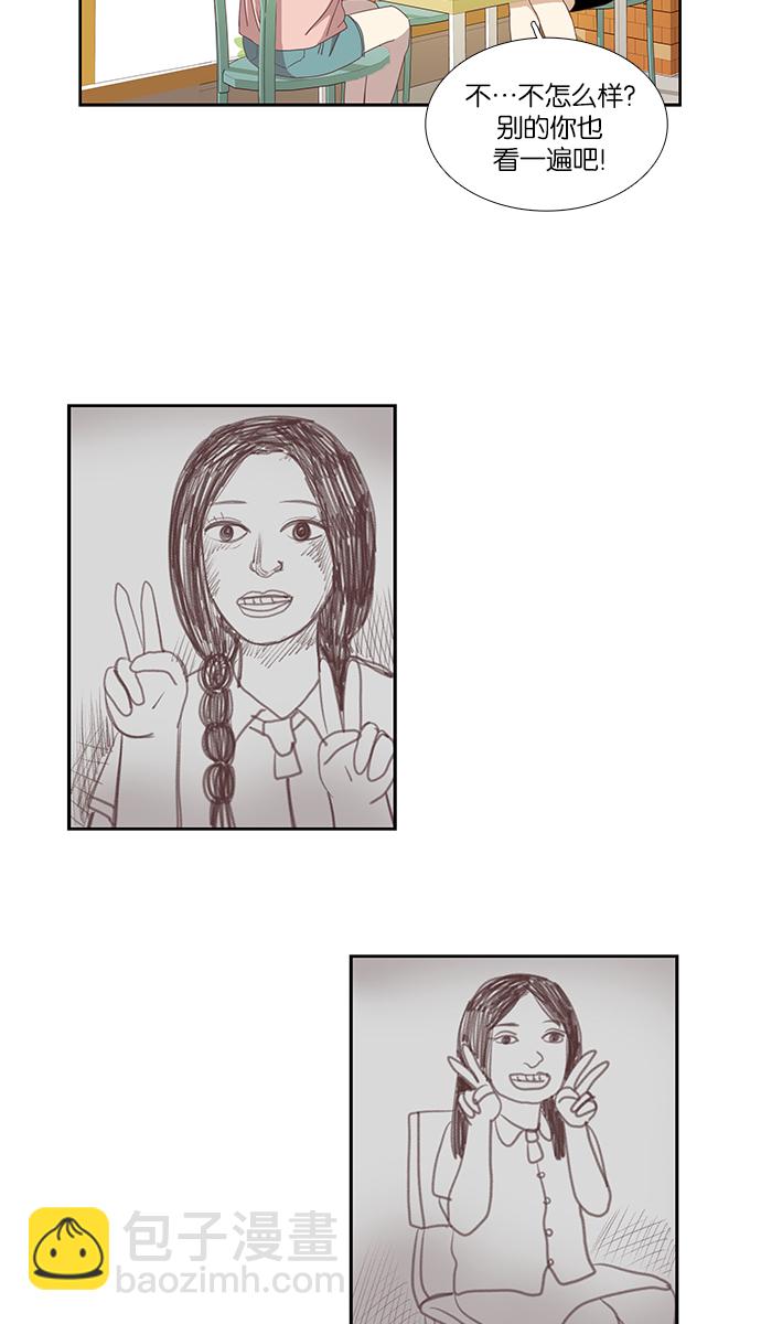 🍱少女的世界 [第131话] 尴尬的关系 第21页
