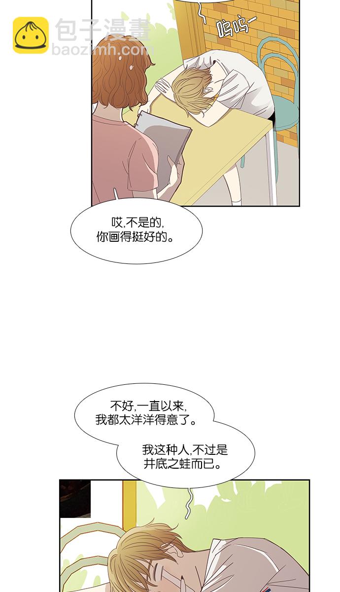 🍱少女的世界 [第131话] 尴尬的关系 第23页