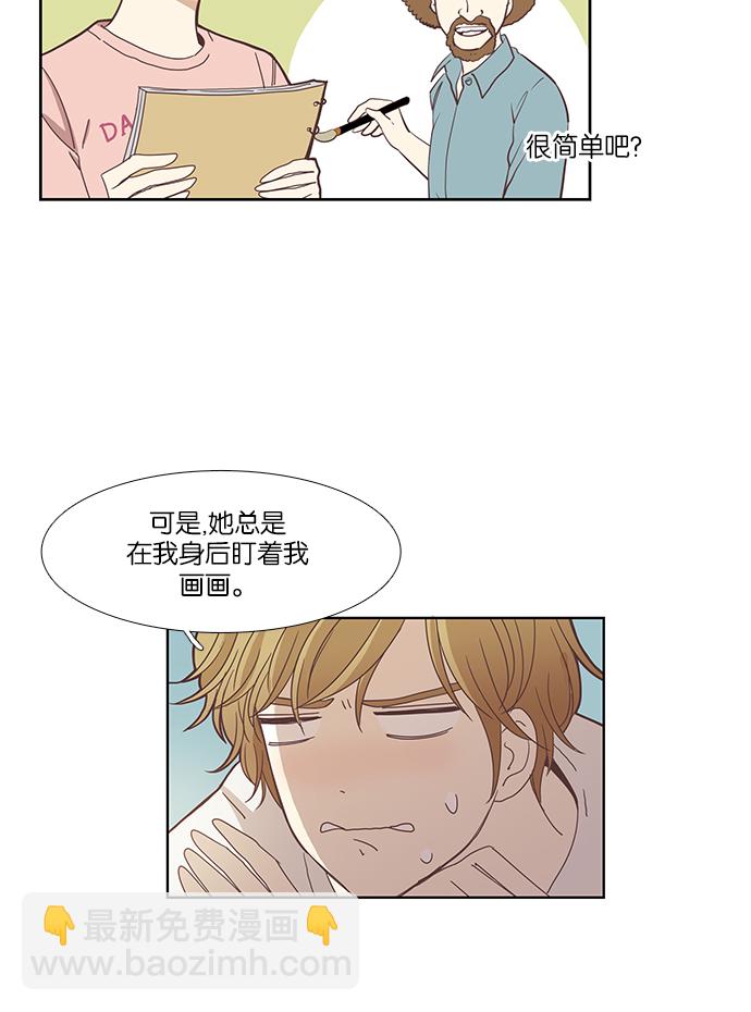 🍱少女的世界 [第131话] 尴尬的关系 第26页