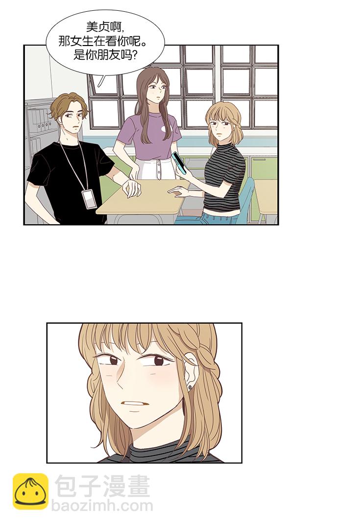 🍱少女的世界 [第131话] 尴尬的关系 第3页