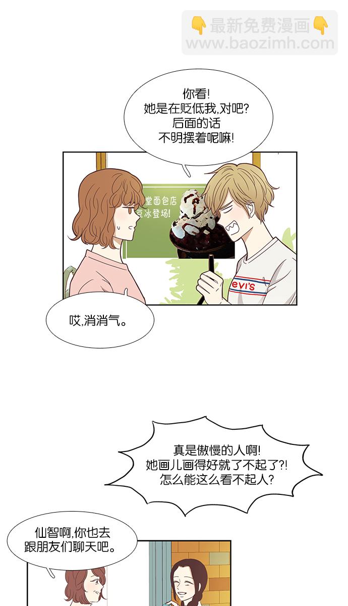 🍱少女的世界 [第131话] 尴尬的关系 第31页