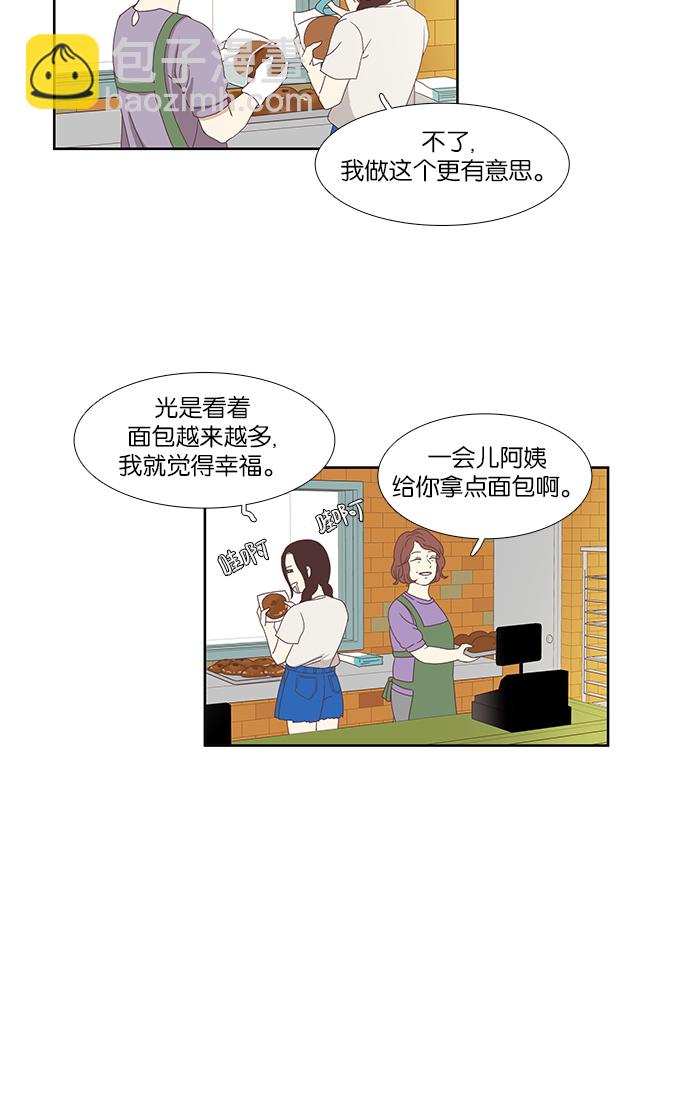 🍱少女的世界 [第131话] 尴尬的关系 第32页